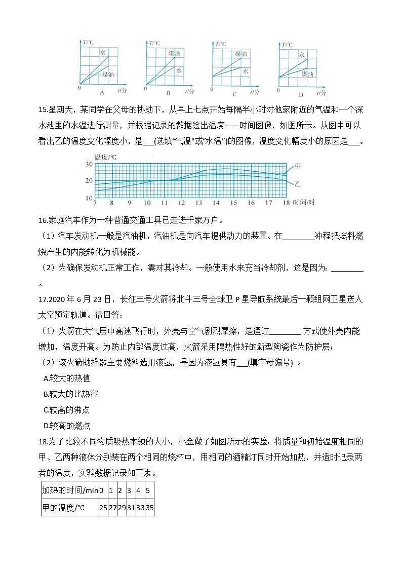 浙教版科学九年级上册 第3章 第5节 物体的内能（第2课时）课件PPT+教案+练习03