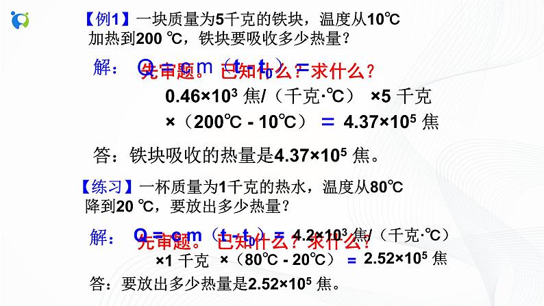 浙教版科学九年级上册 第3章 第5节 物体的内能（第2课时）课件PPT+教案+练习07