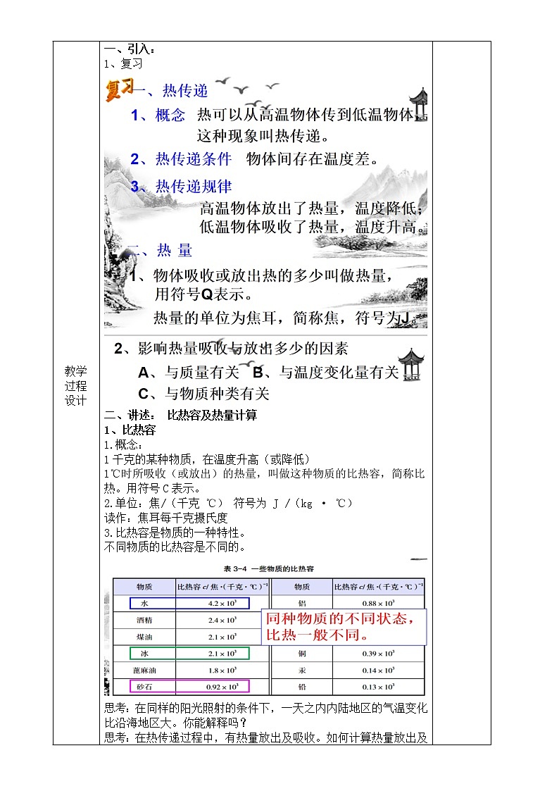 浙教版科学九年级上册 第3章 第5节 物体的内能（第2课时）课件PPT+教案+练习02