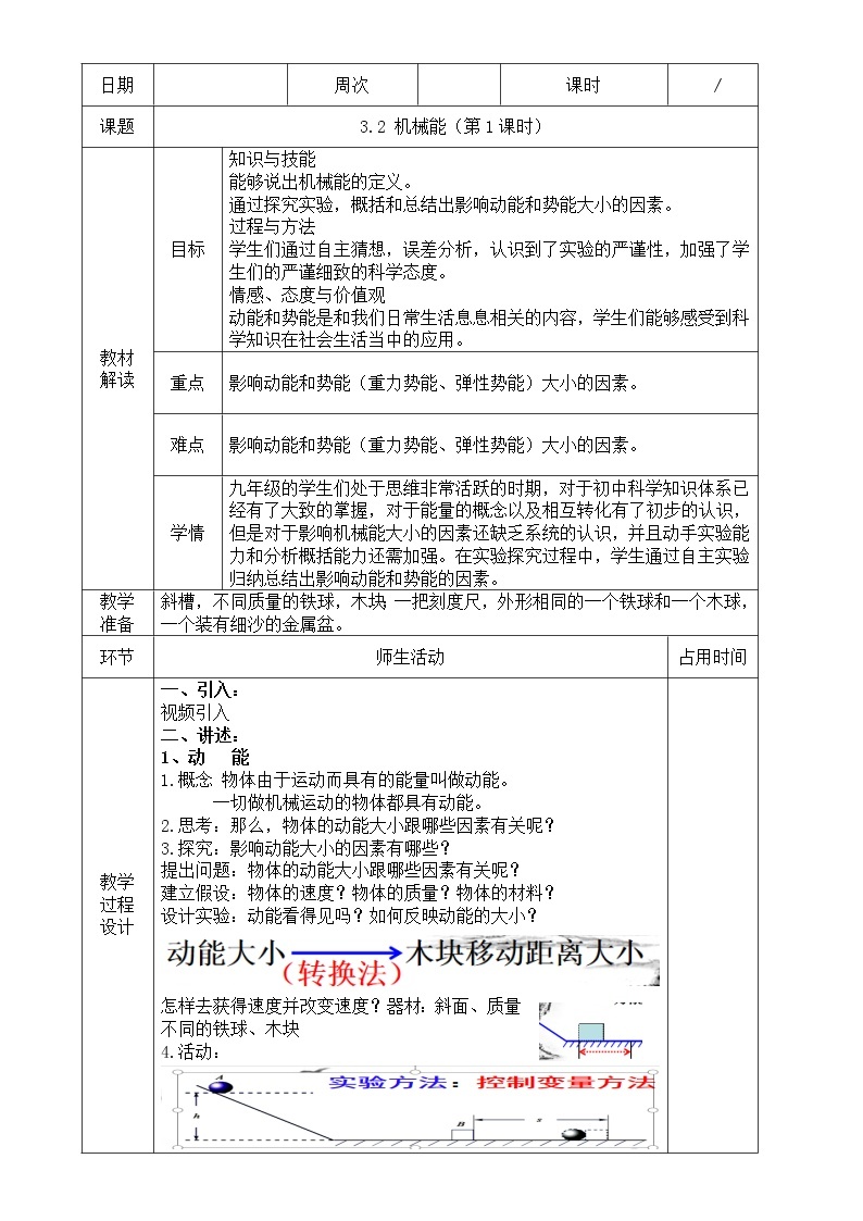 浙教版科学九年级上册 第3章 第2节 机械能（第1课时）课件PPT+教案+练习01