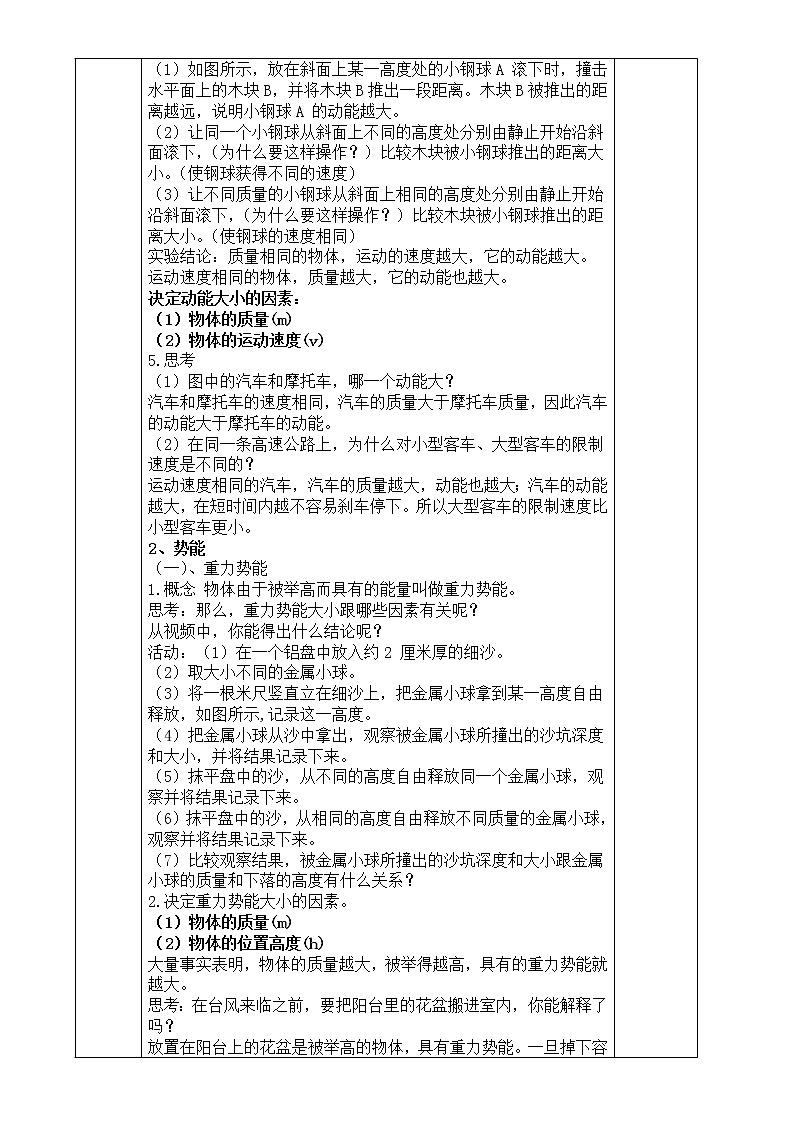 浙教版科学九年级上册 第3章 第2节 机械能（第1课时）课件PPT+教案+练习02