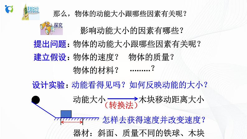 浙教版科学九年级上册 第3章 第2节 机械能（第1课时）课件PPT+教案+练习05