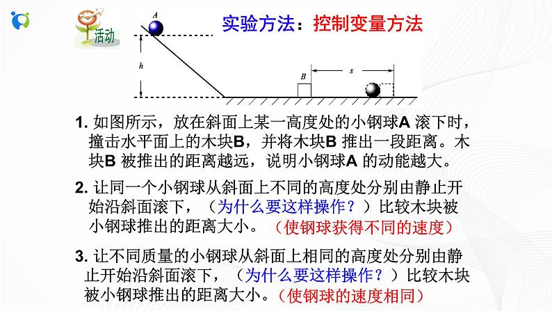 浙教版科学九年级上册 第3章 第2节 机械能（第1课时）课件PPT+教案+练习06