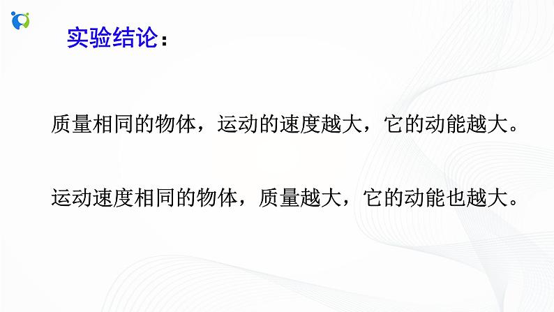 浙教版科学九年级上册 第3章 第2节 机械能（第1课时）课件PPT+教案+练习07