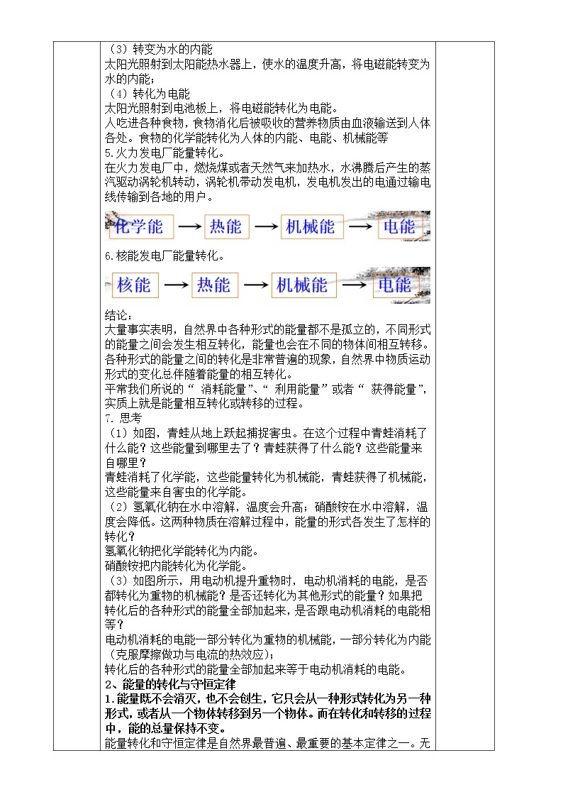 浙教版科学九年级上册 第3章 第8节 能量的转化与守恒 课件PPT+教案+练习03
