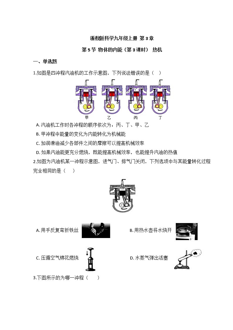 浙教版科学九年级上册 第3章 第5节 物体的内能（第3课时）课件PPT+教案+练习01