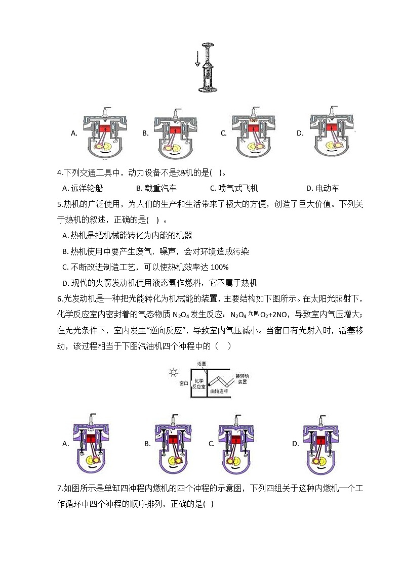 浙教版科学九年级上册 第3章 第5节 物体的内能（第3课时）课件PPT+教案+练习02