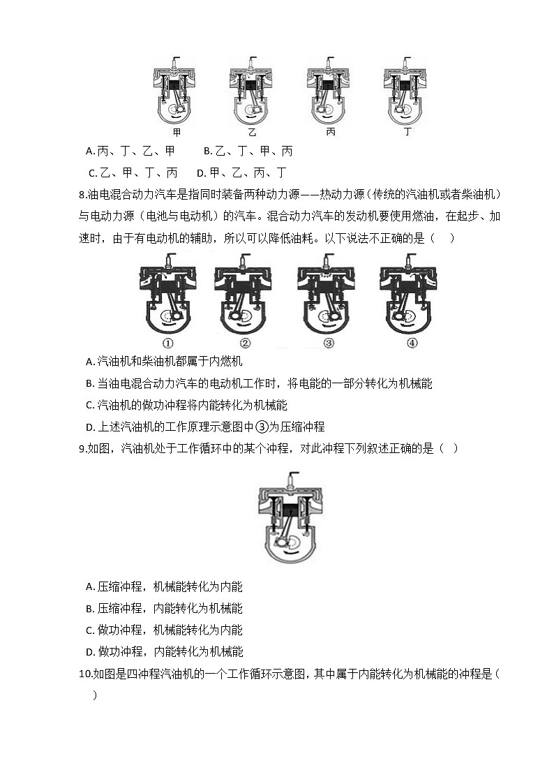 浙教版科学九年级上册 第3章 第5节 物体的内能（第3课时）课件PPT+教案+练习03