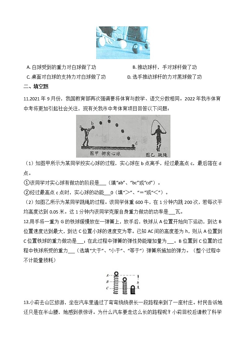 浙教版科学九年级上册 第3章 第3节 能量转化的量度（第1课时）课件PPT+教案+练习03