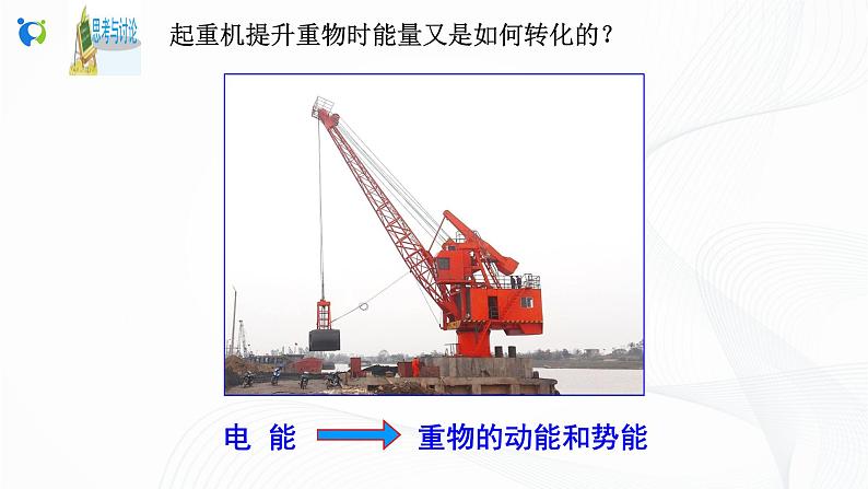 浙教版科学九年级上册 第3章 第3节 能量转化的量度（第1课时）课件PPT+教案+练习04