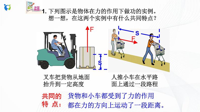 浙教版科学九年级上册 第3章 第3节 能量转化的量度（第1课时）课件PPT+教案+练习06