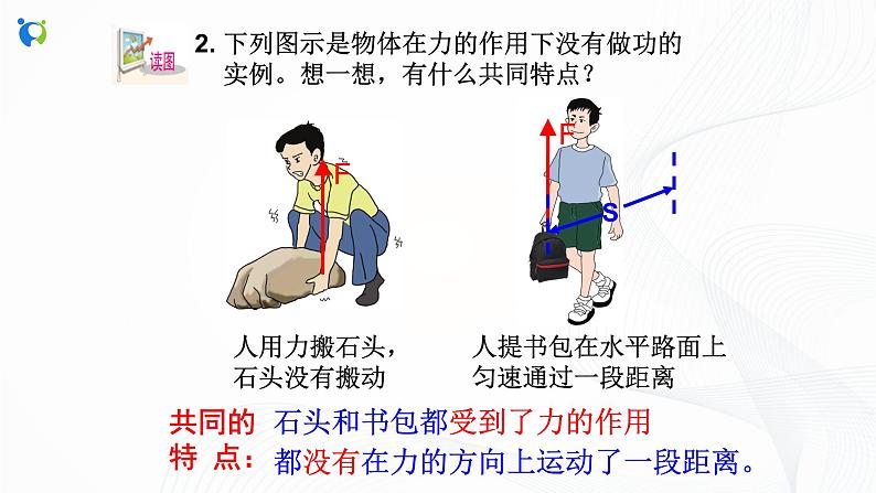 浙教版科学九年级上册 第3章 第3节 能量转化的量度（第1课时）课件PPT+教案+练习07