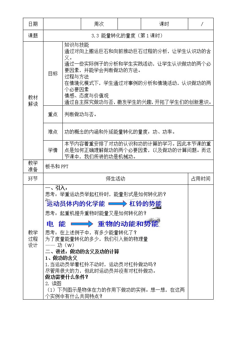 浙教版科学九年级上册 第3章 第3节 能量转化的量度（第1课时）课件PPT+教案+练习01