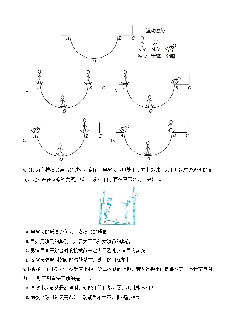 浙教版科学九年级上册 第3章 第2节 机械能（第2课时）课件PPT+教案+练习02