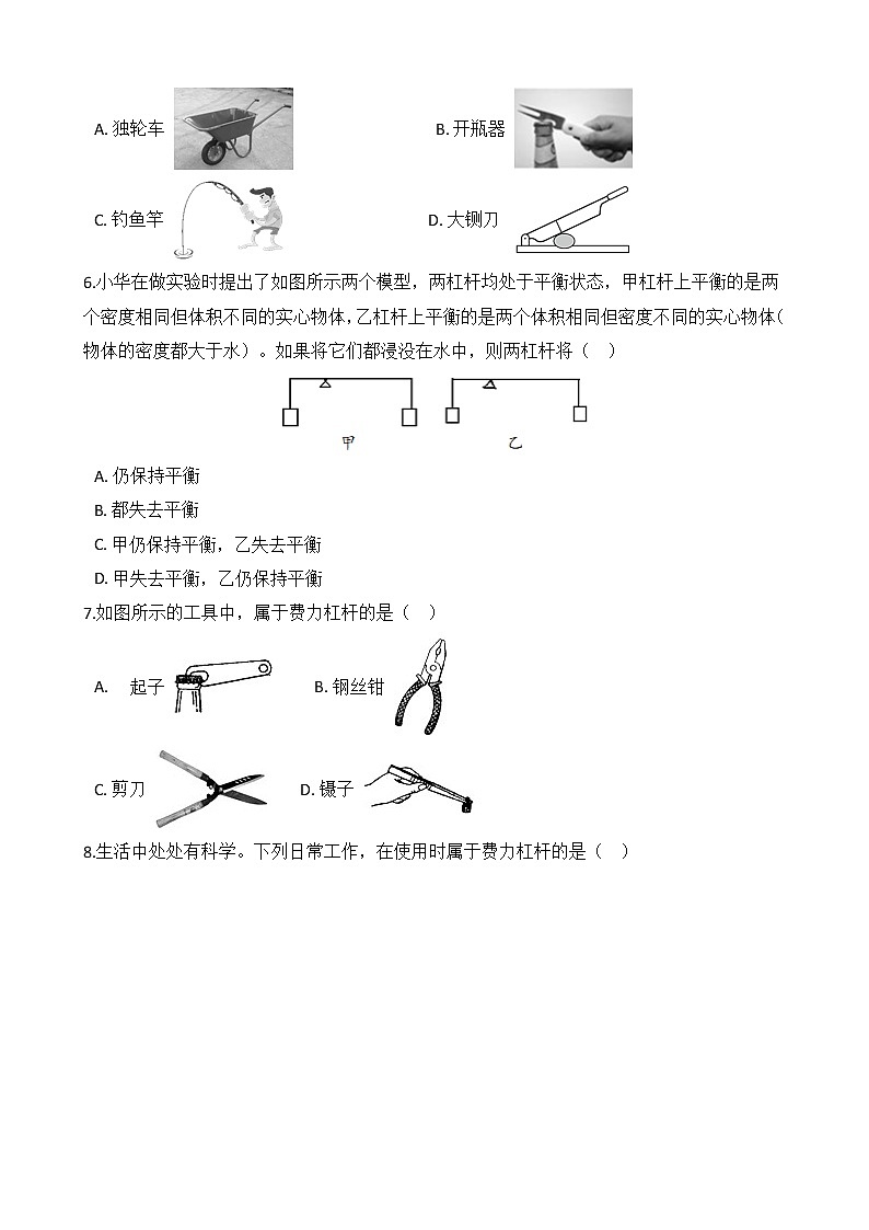 浙教版科学九年级上册 第3章 第4节 简单机械（第2课时）课件PPT+教案+练习02