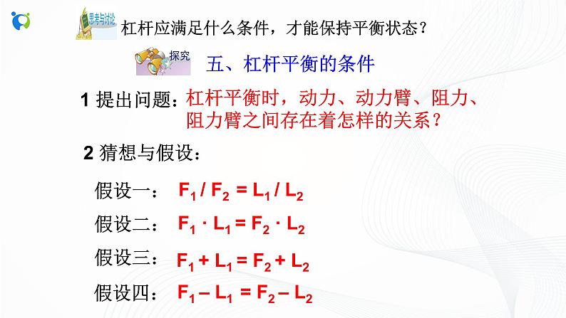 浙教版科学九年级上册 第3章 第4节 简单机械（第2课时）课件PPT+教案+练习05
