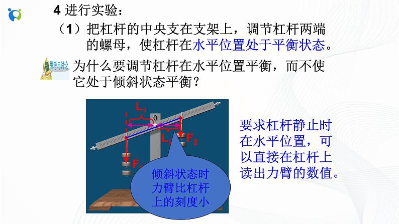 浙教版科学九年级上册 第3章 第4节 简单机械（第2课时）课件PPT+教案+练习07