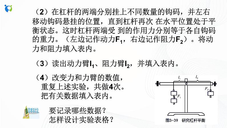 浙教版科学九年级上册 第3章 第4节 简单机械（第2课时）课件PPT+教案+练习08