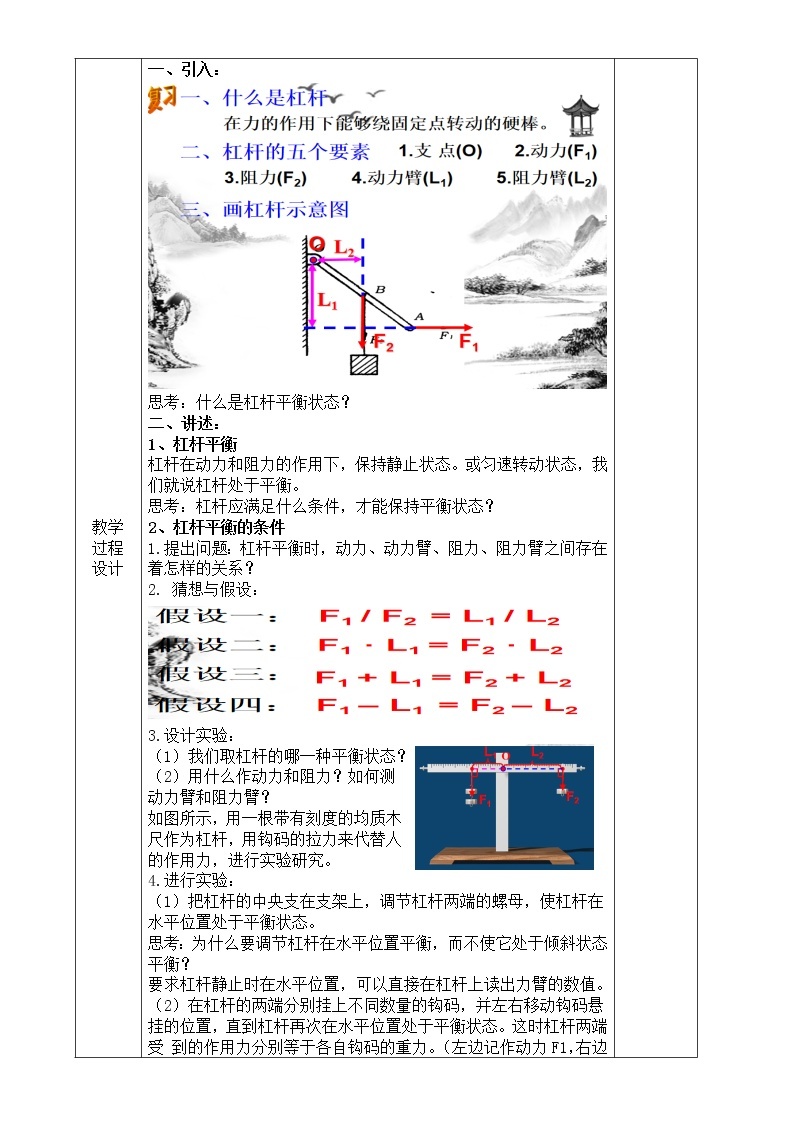 浙教版科学九年级上册 第3章 第4节 简单机械（第2课时）课件PPT+教案+练习02