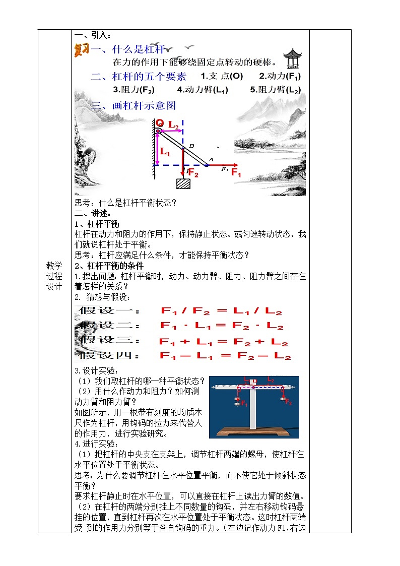 浙教版科学九年级上册 第3章 第4节 简单机械（第2课时）课件PPT+教案+练习02