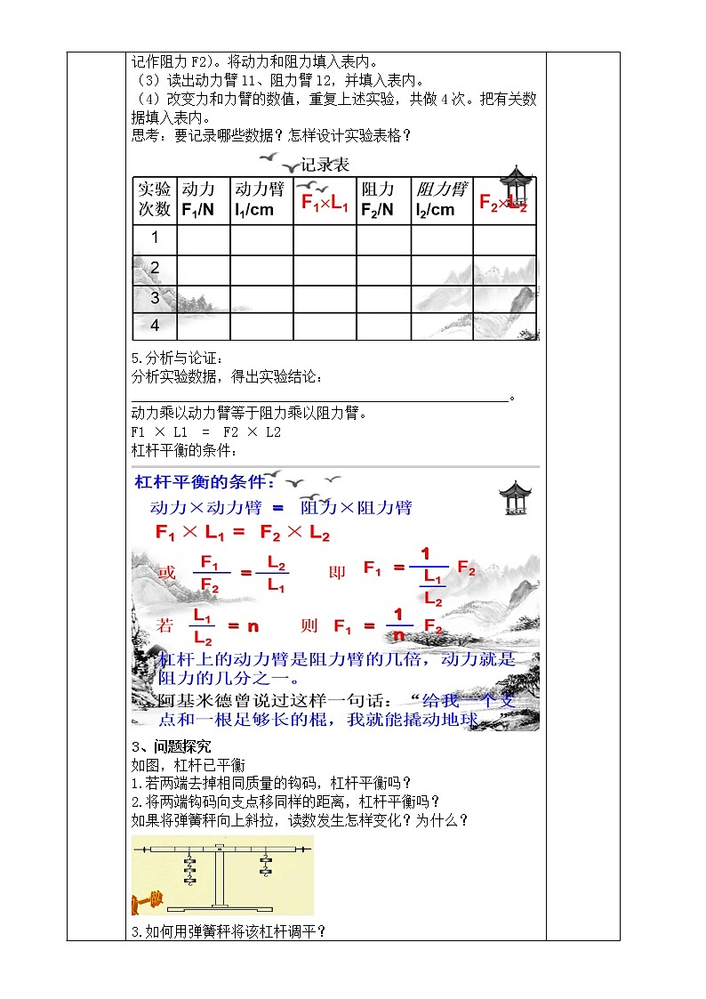 浙教版科学九年级上册 第3章 第4节 简单机械（第2课时）课件PPT+教案+练习03