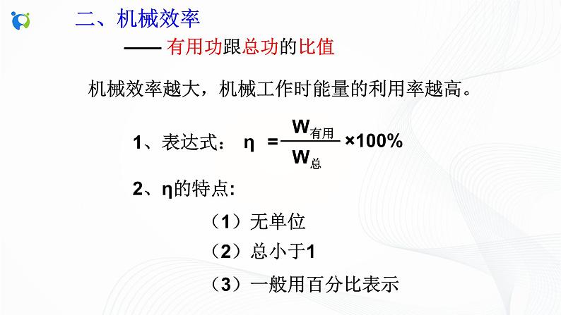 浙教版科学九年级上册 第3章 第4节 简单机械（第4课时）课件PPT+教案+练习06