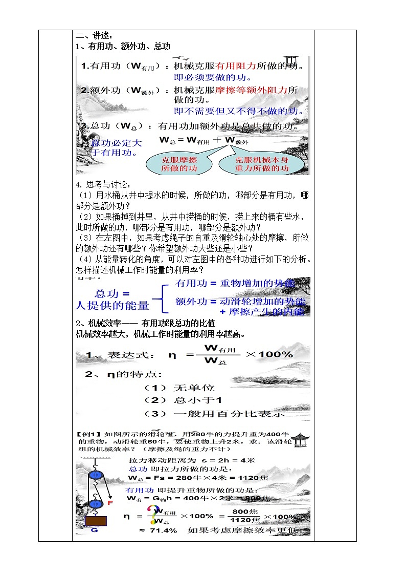 浙教版科学九年级上册 第3章 第4节 简单机械（第4课时）课件PPT+教案+练习02