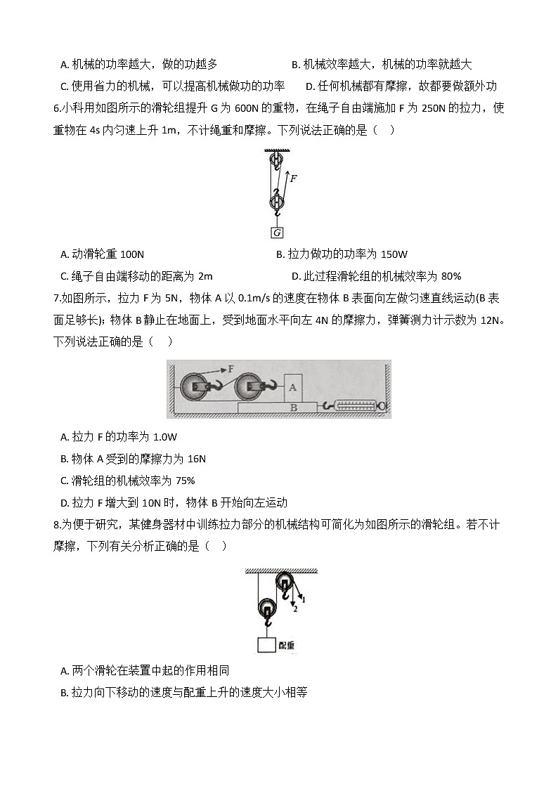 浙教版科学九年级上册 第3章 第4节 简单机械（第4课时）课件PPT+教案+练习02