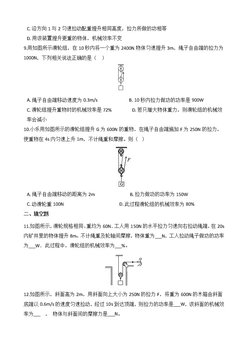浙教版科学九年级上册 第3章 第4节 简单机械（第4课时）课件PPT+教案+练习03