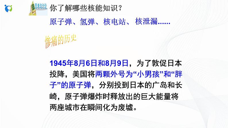 浙教版科学九年级上册 第3章 第7节 核能 课件PPT+教案+练习02