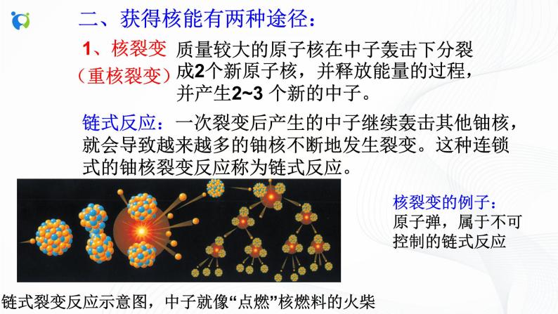 浙教版科学九年级上册 第3章 第7节 核能 课件PPT+教案+练习04