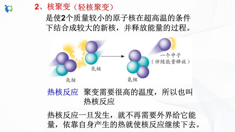 浙教版科学九年级上册 第3章 第7节 核能 课件PPT+教案+练习05