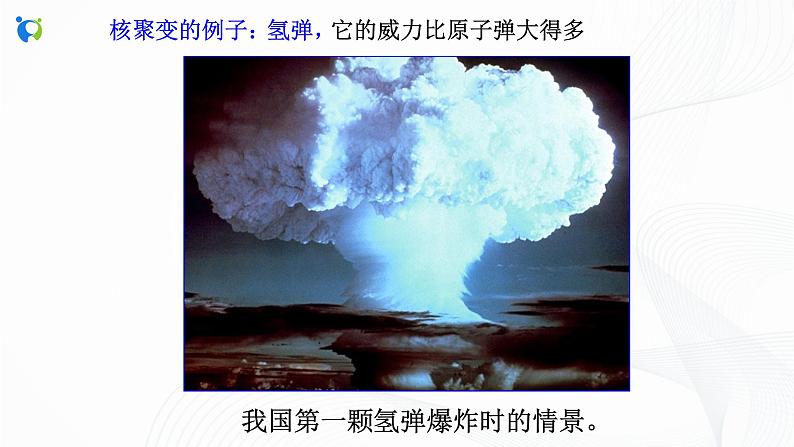 浙教版科学九年级上册 第3章 第7节 核能 课件PPT+教案+练习06