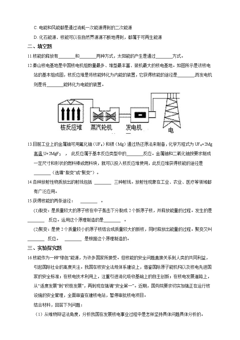 浙教版科学九年级上册 第3章 第7节 核能 课件PPT+教案+练习03