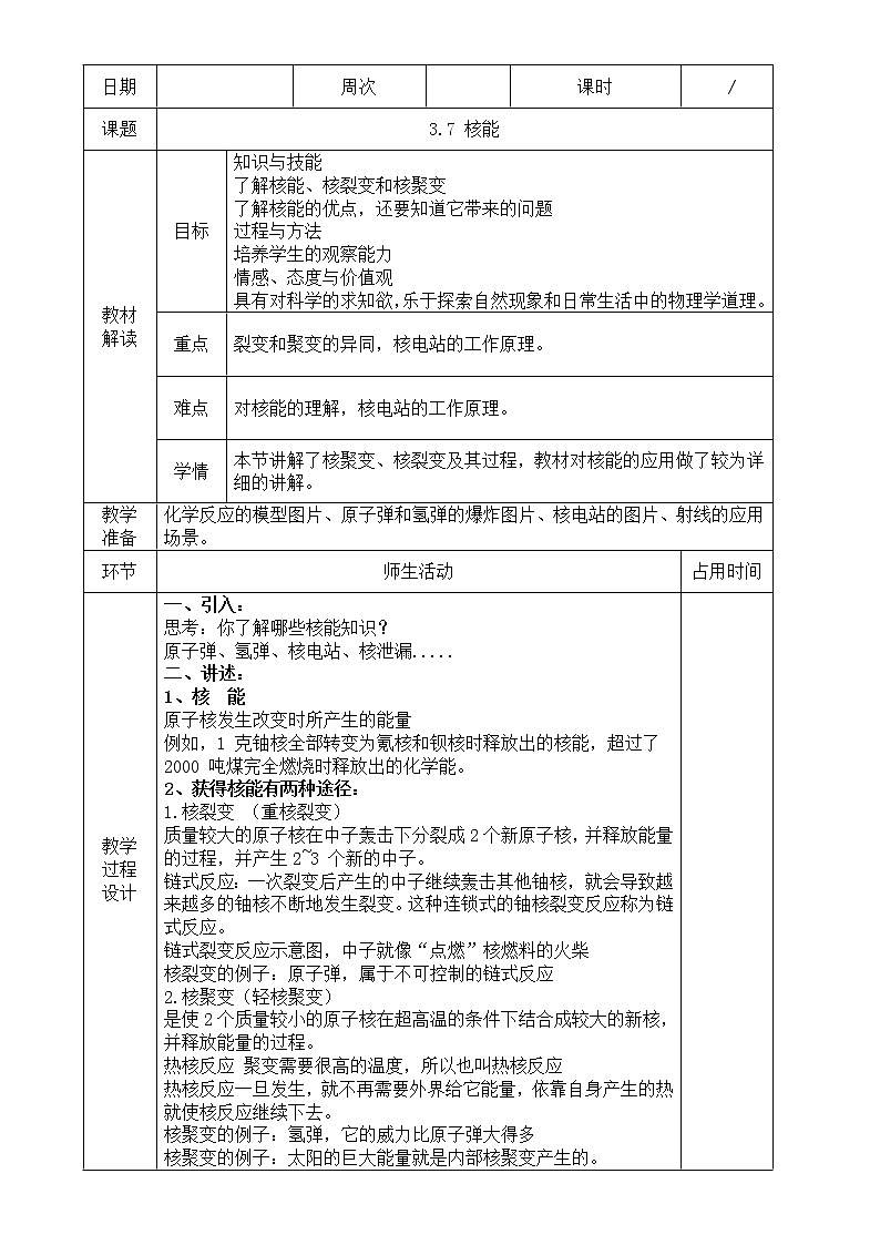 浙教版科学九年级上册 第3章 第7节 核能 课件PPT+教案+练习01