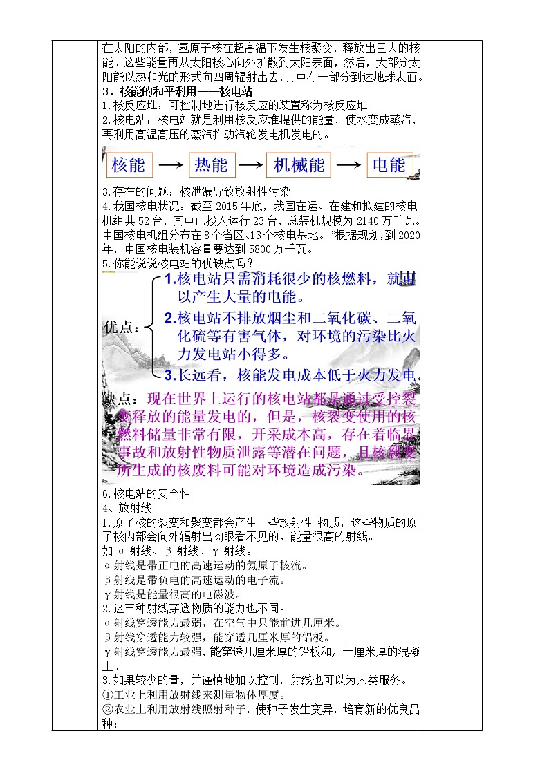 浙教版科学九年级上册 第3章 第7节 核能 课件PPT+教案+练习02