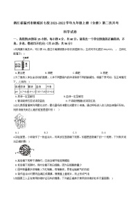 浙江省温州市鹿城区七校2021--2022学年九年级上册 第二次月考科学【试卷+答案】