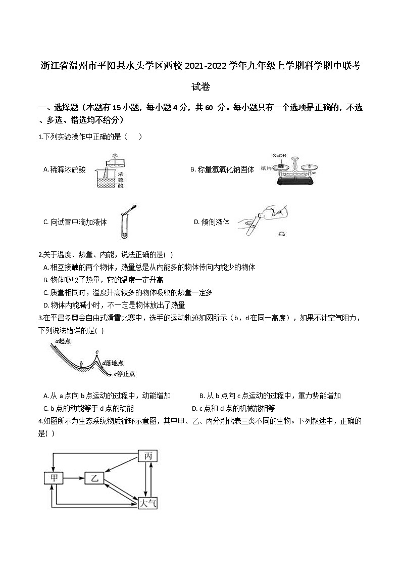 浙江省温州市平阳县水头学区两校2021--2022学年九年级上学期科学期中【试卷+答案】01