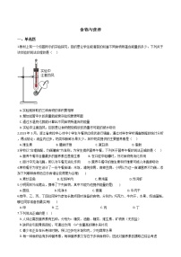 初中科学浙教版九年级上册第1节 食物与营养同步训练题