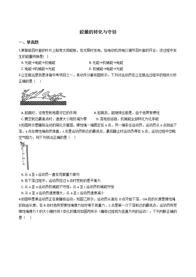 _3.8能量的转化与守恒同步练习 —2021-2022学年浙教版九年级上学期科学01