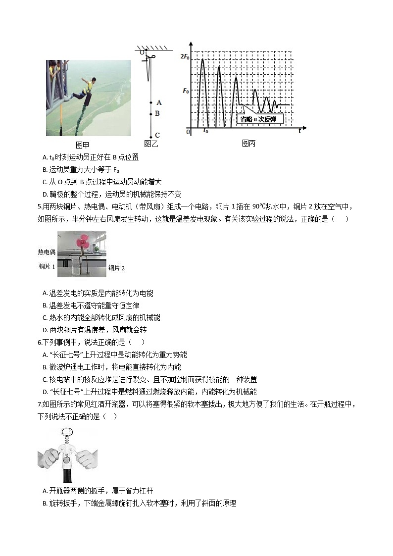 _3.8能量的转化与守恒同步练习 —2021-2022学年浙教版九年级上学期科学02