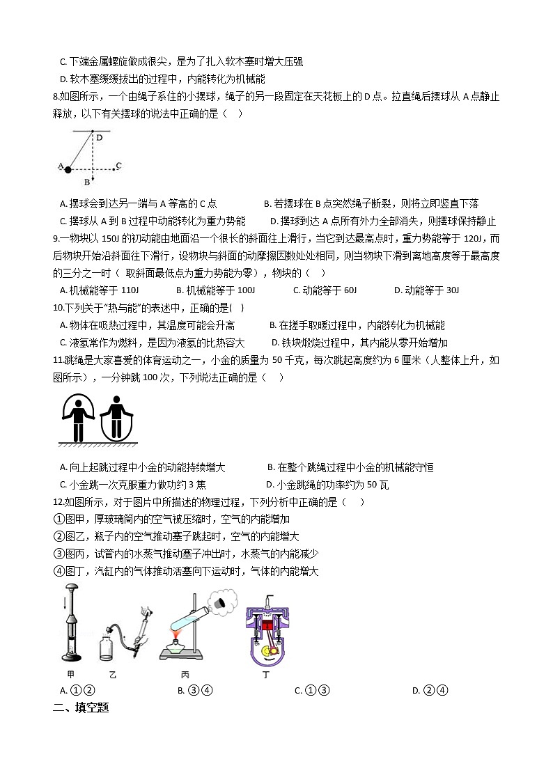 _3.8能量的转化与守恒同步练习 —2021-2022学年浙教版九年级上学期科学03