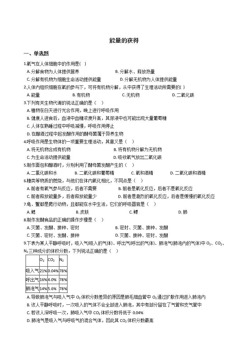 4.4能量的获得 同步练习 2021-2022学年浙教版科学九年级上册01