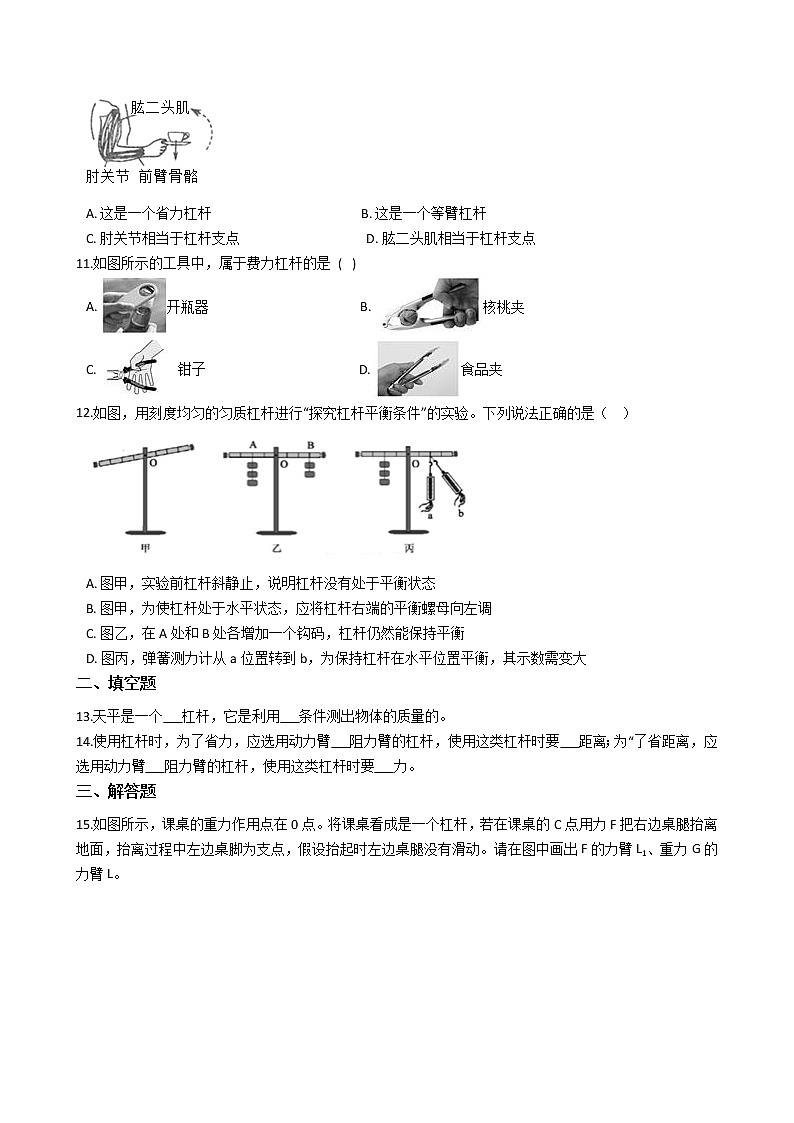 3.4简单机械 同步练习 2021-2022学年浙教版科学九年级上册03