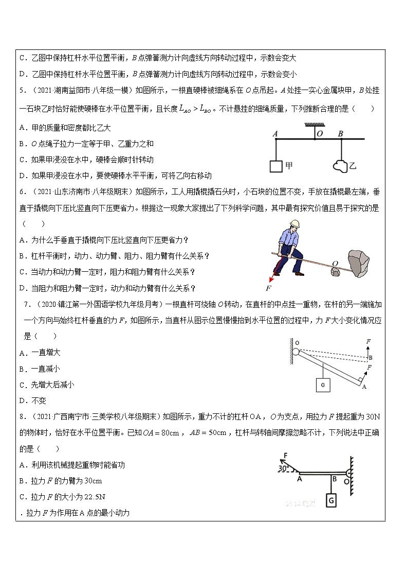 3.4 杠杆分析同步测试题—2021-2022学年九年级上学期科学浙教版02