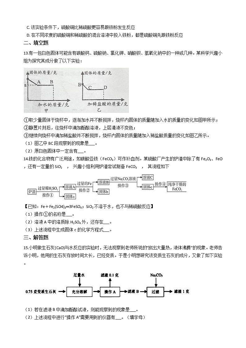 2.5物质的转化   同步练习 2021-2022学年浙教版科学九年级上册03