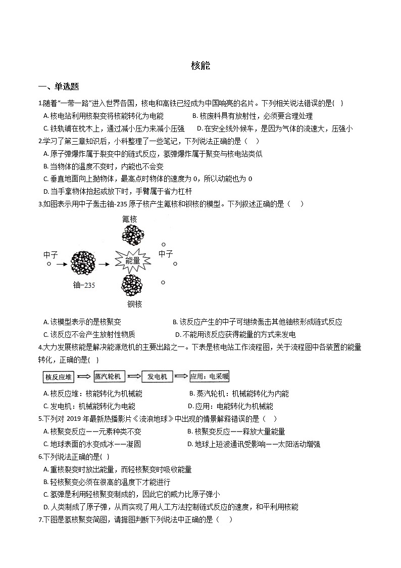 3.7核能同步练习 —2021-2022学年浙教版九年级上学期科学01