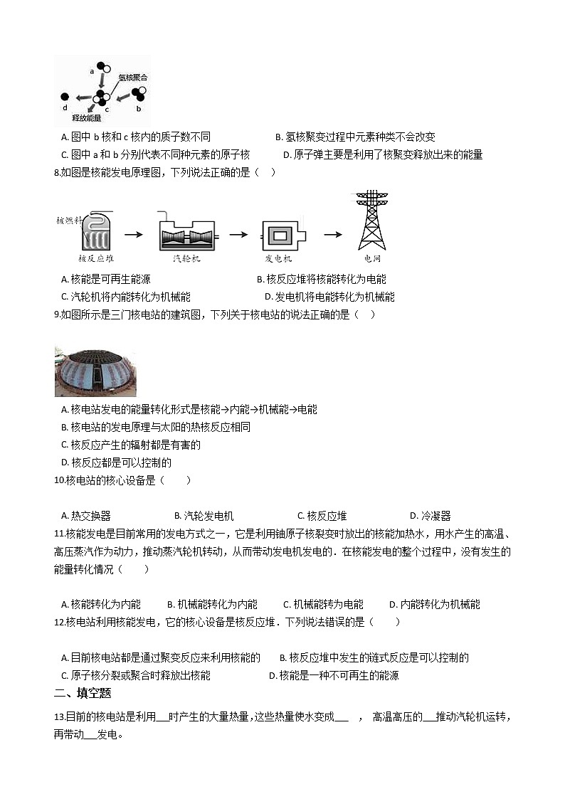 3.7核能同步练习 —2021-2022学年浙教版九年级上学期科学02
