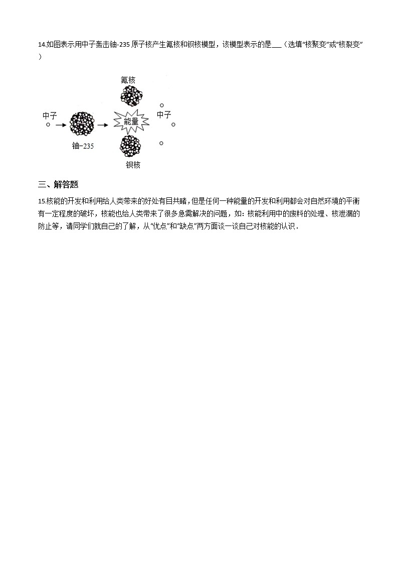 3.7核能同步练习 —2021-2022学年浙教版九年级上学期科学03