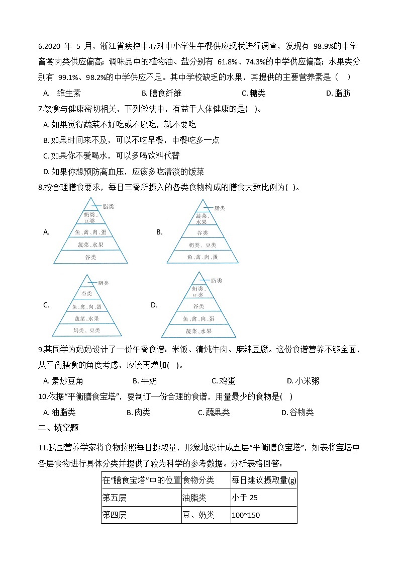 浙教版科学九年级上册 第4章 第1节 食物与营养（第2课时）课件PPT+教案+练习02